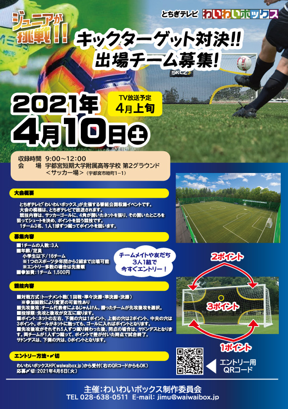 サッカーキックターゲット 限り