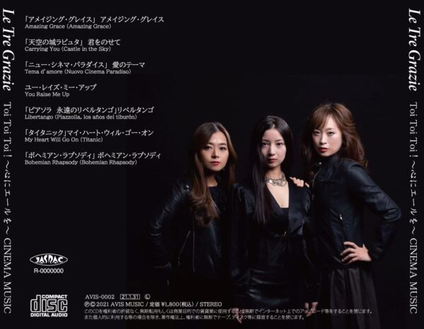 Le Tre Grazie 1st CD 「Toi Toi Toi ! ～心にエールを～ CINEMA MUSIC」 - 画像 (2)