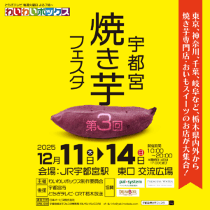 宇都宮焼き芋フェスタ出店店舗紹介＆番組オリジナルユニット10+（てんぷらす）PV紹介