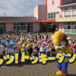 レッツ！トッキーダンス！認定こども園やすづか幼稚園（壬生町）